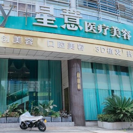 重慶星薏口腔