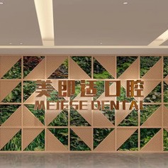 重慶矯正牙齒種牙好的醫(yī)院是哪家？重慶新壹美即適口腔門診部(江北區(qū))實力口碑值得期待！