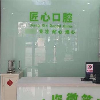 天津種植牙價錢！天津津樂匠心口腔門診部(津南區(qū))種植牙價格表，瑞典諾貝爾種植牙：5209元起/顆！