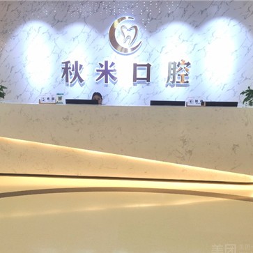 重慶美牙最好的口腔醫(yī)院排行榜！重慶彭水縣秋米口腔實力強勁更安心！