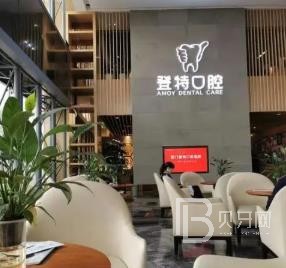 廈門登特口腔醫(yī)院(思北分院)