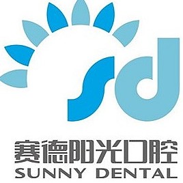 上海賽德陽光口腔(建國(guó)西路卓美口腔)