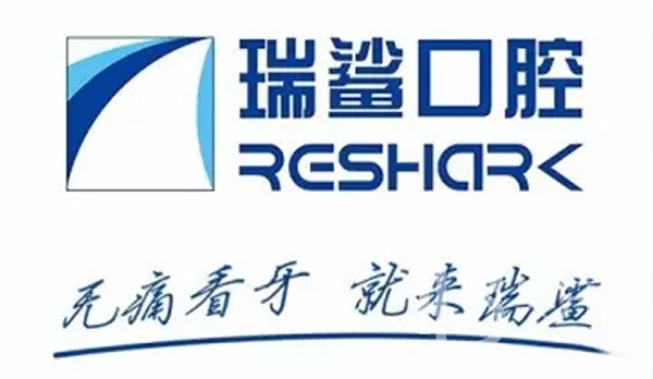 北京瑞鯊口腔(望京分院)