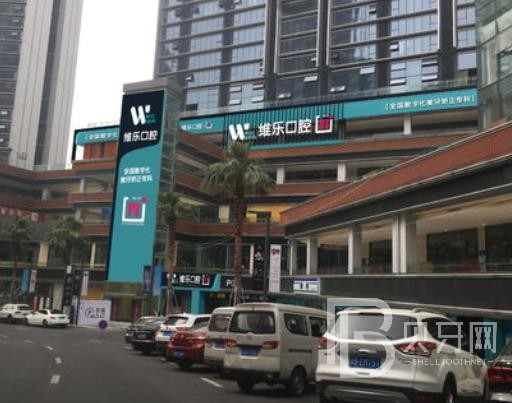 重慶維樂(lè)口腔(觀(guān)音橋總院)