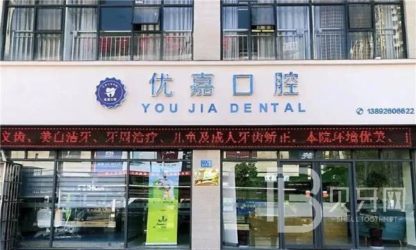 天津種植牙價錢表！天津南開優(yōu)嘉口腔種植牙價格表，國產(chǎn)拜阿蒙種植牙：3243元起/顆！