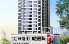 重慶全口種牙最好的牙科醫(yī)院排行！重慶牙博士口腔醫(yī)院(兩路機(jī)構(gòu))醫(yī)療水平高！