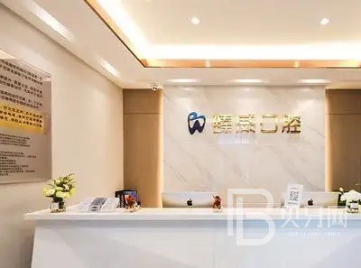 上海臻威口腔門(mén)診部(靜安店)