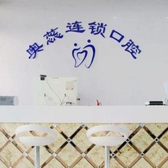 太原牙齒美白口碑最好口腔醫(yī)院！太原奧蕊連鎖口腔(寇莊西路店)實力也不錯~