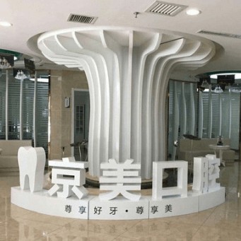 呼和浩特美牙口腔醫(yī)院排名重磅發(fā)布！呼和浩特京美醫(yī)療美容醫(yī)院口腔科各大城市都有推薦