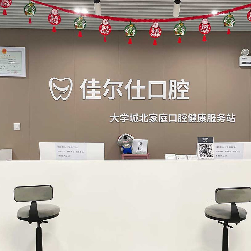 杭州種一顆牙要多少錢(qián)！杭州佳爾仕口腔(水云和達(dá)城門(mén)診)種植牙價(jià)格表?yè)屜瓤?，瑞士iti：6749元起/顆！