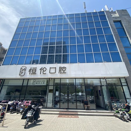 太原恒倫口腔(敦化路門診部)