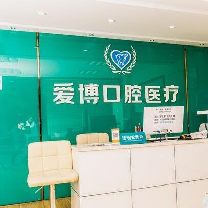 杭州種植牙價位！杭州愛博口腔診所種植牙價格一覽表，瑞士iti：6906元起/顆！