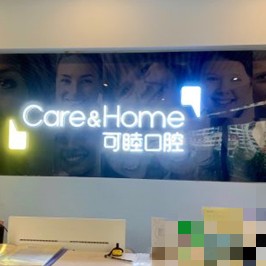 太原可睦口腔(美學(xué)中心)