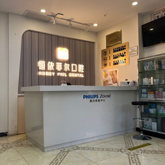 太原恒依菲爾口腔(藍(lán)山口腔)