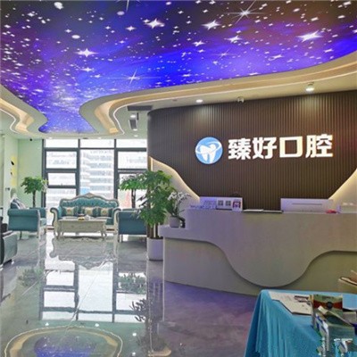 杭州專業(yè)種牙口腔醫(yī)院排名top10誰比較好？杭州臻好口腔(彭埠總店)實力優(yōu)勢盡顯！