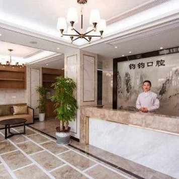 杭州建德乾潭鈞鈞口腔