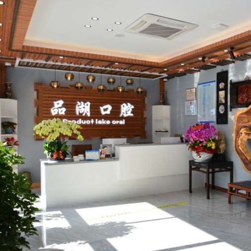 杭州種植一顆假牙多少錢！杭州富陽(yáng)品湖口腔種植牙價(jià)目表已更新，瑞典諾貝爾PMC種植牙：7128元起/顆！