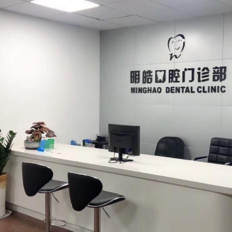 杭州種植一顆牙齒多少錢！杭州明皓口腔門診部種植牙價格表參考，瑞士百丹特Biodente種植牙：9106元起/顆！