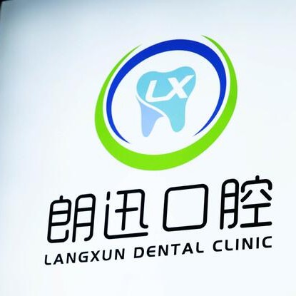 杭州朗迅口腔(金家渡地鐵口店)