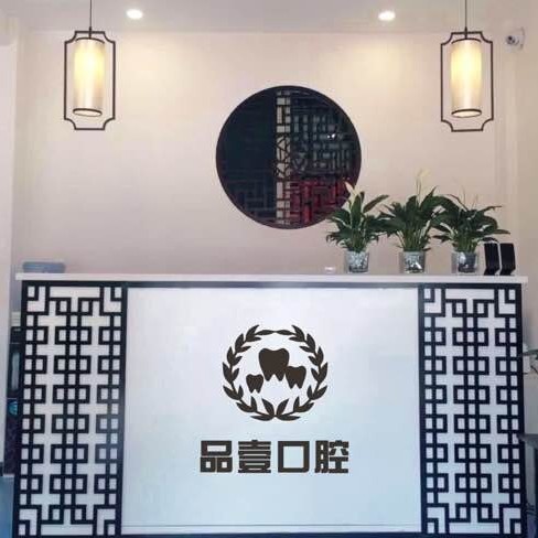 太原種植一顆牙齒多少錢(qián)！太原品壹口腔種植牙價(jià)格表有了，德國(guó)Camlog卡姆洛種植體：5299元起/顆！