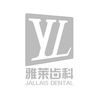 杭州雅萊口腔(城北萬達店)