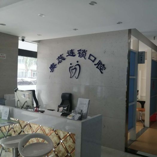 太原奧蕊連鎖口腔(雙塔店)