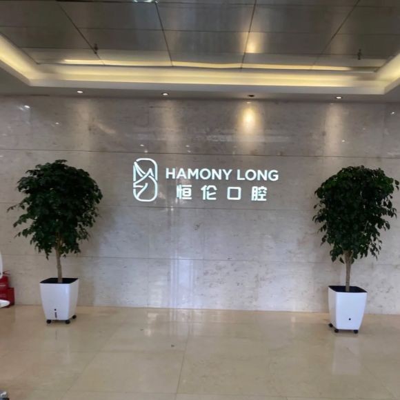 太原恒倫口腔醫(yī)院(總院)