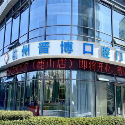 杭州烤瓷牙十大最佳口腔醫(yī)院！杭州富陽章曉鳴口腔門診部實(shí)力口碑值得期待！