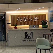 杭州種植一顆牙需多少錢！杭州銘齒口腔(青山湖店)種牙超劃算，國(guó)產(chǎn)常州創(chuàng)英種植牙：4488元起/顆！