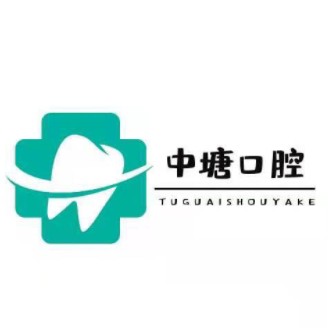 寧波特價(jià)種牙種牙好的醫(yī)院是哪家？寧波鄞州中塘口腔實(shí)力得到認(rèn)可！