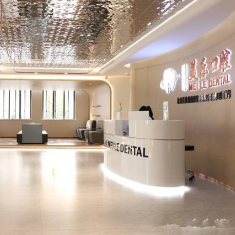 杭州美佳康朝暉口腔門診部