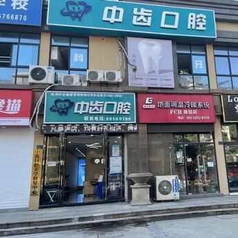杭州烤瓷牙私立口腔醫(yī)院排名！杭州中齒口腔門診部(臨平崇文)實(shí)力強(qiáng)更安全！