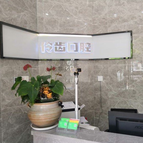 寧波特價(jià)種牙私立口腔醫(yī)院排名！寧波伶齒口腔實(shí)力強(qiáng)勁更安心！