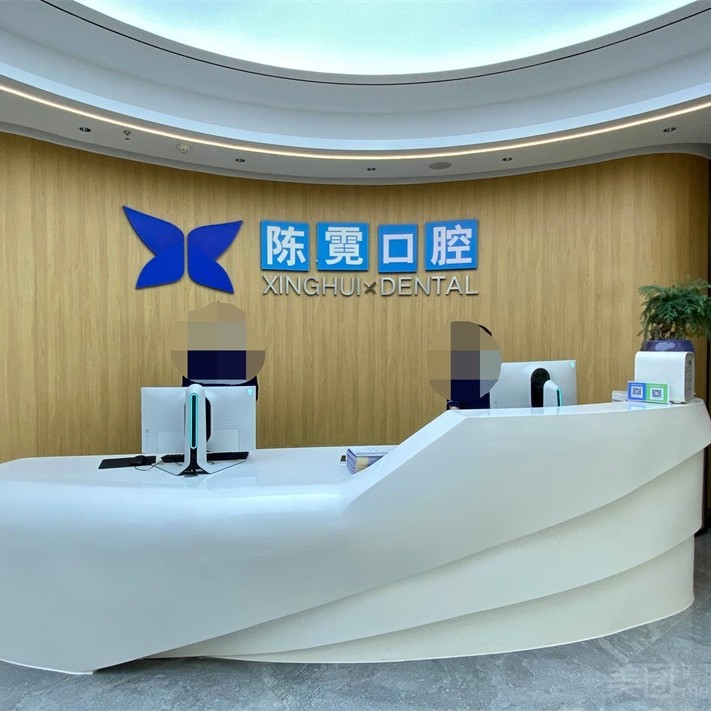 寧波特價(jià)種牙私立口腔醫(yī)院排名！寧波陳霓口腔實(shí)力優(yōu)勢(shì)盡顯！