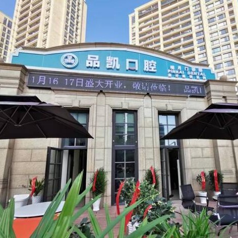 杭州種牙一顆要多少錢！杭州品凱口腔(明月分院)2023種牙價格表同步更新，瑞士百丹特Biodente種植牙：9444元起/顆！