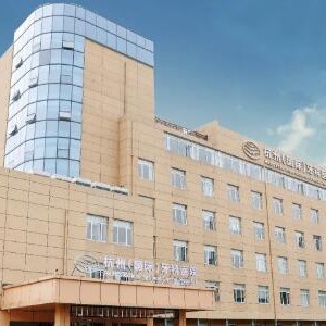 杭州牙科醫(yī)院(臨平城北口腔醫(yī)院)