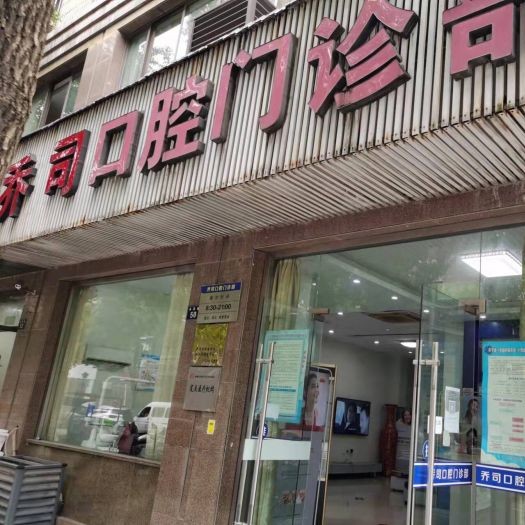 杭州種植一顆假牙多少錢！杭州喬司口腔門診部種植牙價(jià)格表更新，瑞士鋯鈦鋯合金種植牙：8404元起/顆！