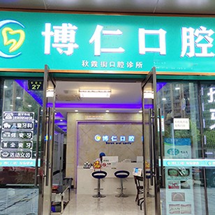 杭州種植一顆假牙多少錢！杭州博仁口腔種植牙價(jià)格表更新，德國(guó)費(fèi)亞丹種植體：7220元起/顆！