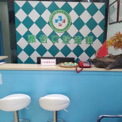 杭州種植一顆假牙多少錢！杭州雅齒口腔診所(明月嘉苑)2023全新種牙價(jià)目表，國(guó)產(chǎn)拜阿蒙種植牙：3027元起/顆！