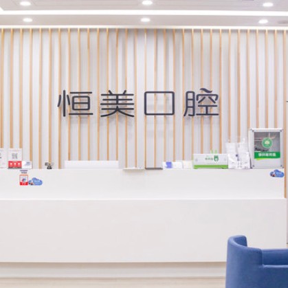 寧波恒美口腔	(鄞州環(huán)球城)