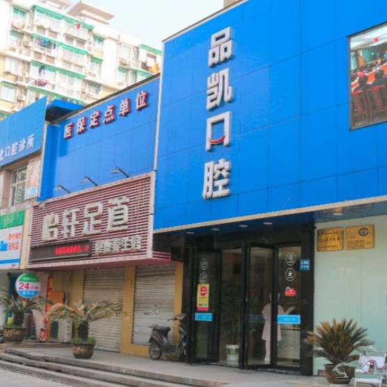 杭州種植一顆牙得多少錢！杭州品凱口腔(拱北門診)種牙價格表（今日更新/實時），國產(chǎn)天璽牙科種植牙價格：3931元起/顆！