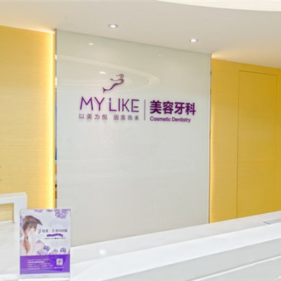 杭州種植一顆假牙多少錢！杭州美萊口腔種植牙收費(fèi)表公布，美國(guó)杰美種植體：7255元起/顆！