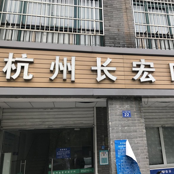 杭州種植一顆假牙多少錢！杭州長(zhǎng)宏口腔診所種牙超劃算，瑞士Sic種植牙：6886元起/顆！