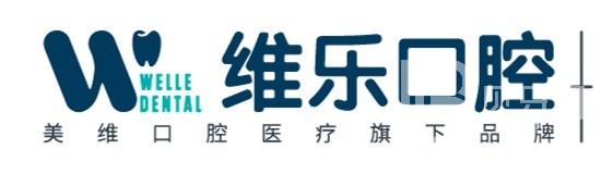 上海維樂(lè)口腔(銀城路店)