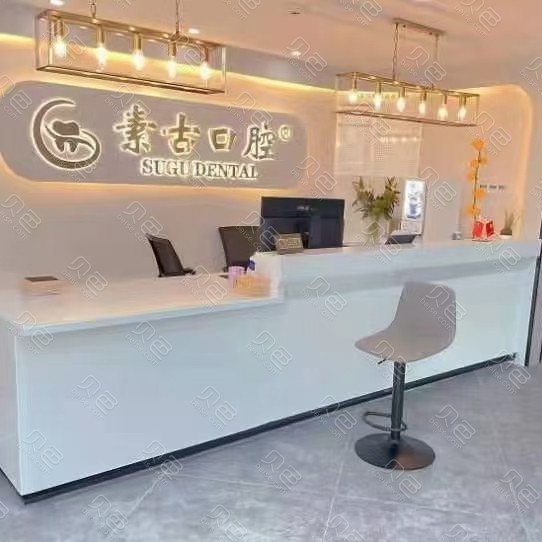 合肥素古口腔門診部(萬(wàn)科商業(yè)廣場(chǎng)店)