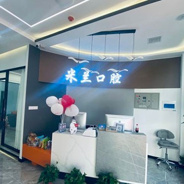 沈陽米蘭口腔(新世界店)