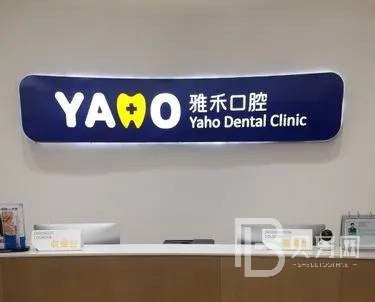 南京補牙齒最好的牙科醫(yī)院排行！南京雅禾口腔口碑實力頂呱呱！