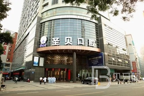 成都門(mén)牙種植牙多少錢(qián)一顆！成都圣貝口腔醫(yī)院種牙價(jià)格表（今日更新/實(shí)時(shí)），國(guó)產(chǎn)華西CDIC種植牙：2699元起/顆！