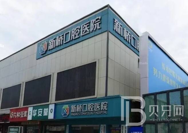 成都人工種植牙價錢多少！成都新橋口腔醫(yī)院種植牙價目表已更新，瑞士鋯鈦鋯合金種植牙：7850元起/顆！