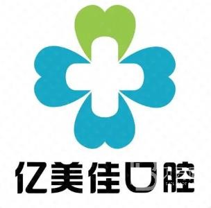 沈陽(yáng)牙齒松動(dòng)排名前十的口腔醫(yī)院，沈陽(yáng)億美佳口腔(長(zhǎng)白店)醫(yī)療水平高！